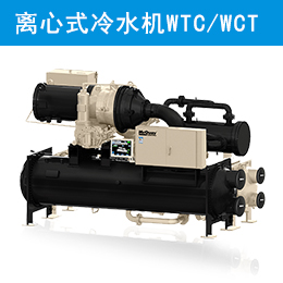 麥克維爾中央空調(diào)雙級壓縮離心式冷水機組WTC/WCT