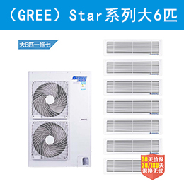 格力（GREE）Star系列大6匹一拖七 一級(jí)能效變頻