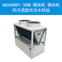 AQUASNAP? 30RB 模塊機 模塊機 風冷渦旋式冷水機組