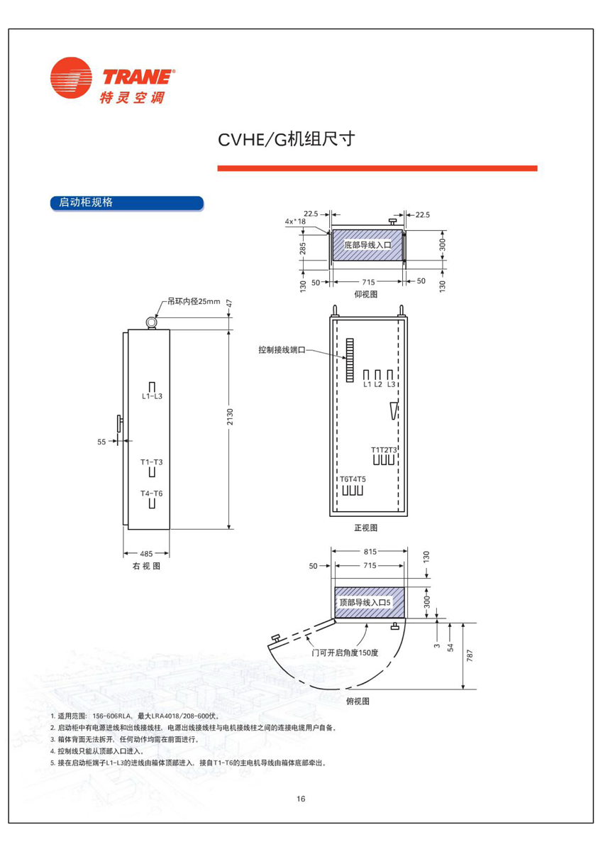 CVHE/G機(jī)組尺寸2